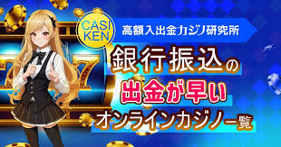 オンラインカジノ 銀行振込 反映 — 入金・出金が反映される仕組みと遅延の対処法 オンラインカジノ 銀行振込 反映 — 入金・出金が反映される仕組みと遅延の対処法